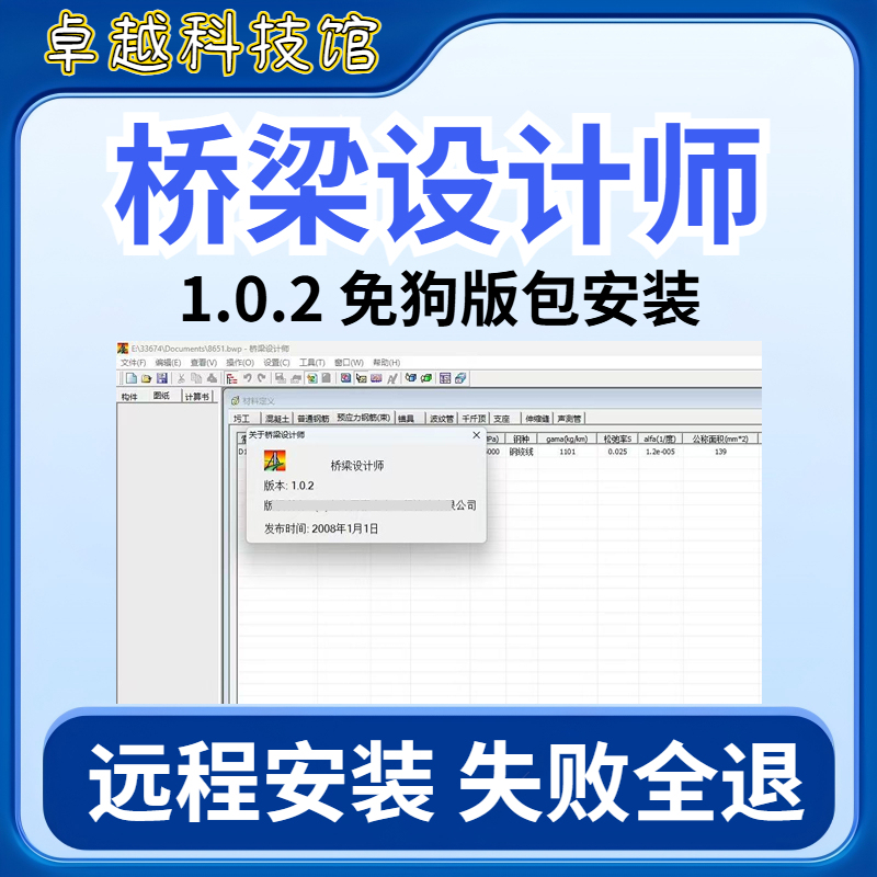 Bridge Designer 1.0.2 Package Includes Installation Without a Dongle, Includes a Free Video Tutorial, and Remote Installation Bridge Designer 1.0.2 Package Includes Installation Without a Dongle, Includes a Free Video Tutorial, and Remote Installation
