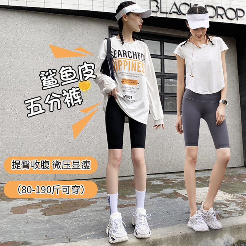 Riding pants female spring and summer thin section shark pants outside wearing 50% beating bottom lifting hip-collecting Barbie with high waist tight body yoga pants-Taobao