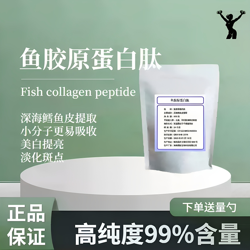 Fish Collagen Peptide Powder, Hydrolyzed Anti-Glycation Small Molecule Peptides, Pure Peptide Powder Extracted from Deep-Sea Cod Skin Fish Collagen Peptide Powder, Hydrolyzed Anti-Glycation Small Molecule Peptides, Pure Peptide Powder Extracted from Deep-Sea Cod Skin