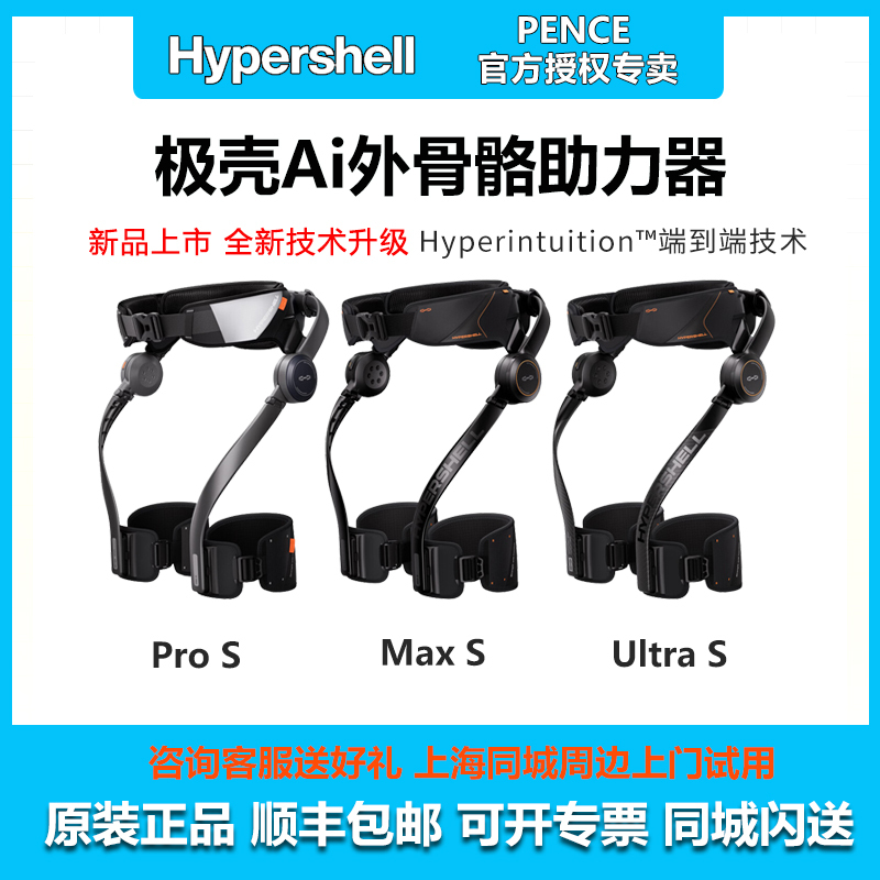 Hypershell Pro X Ultra S Extreme Shell Ai Exoskeleton Booster for Hiking and Walking Assistance