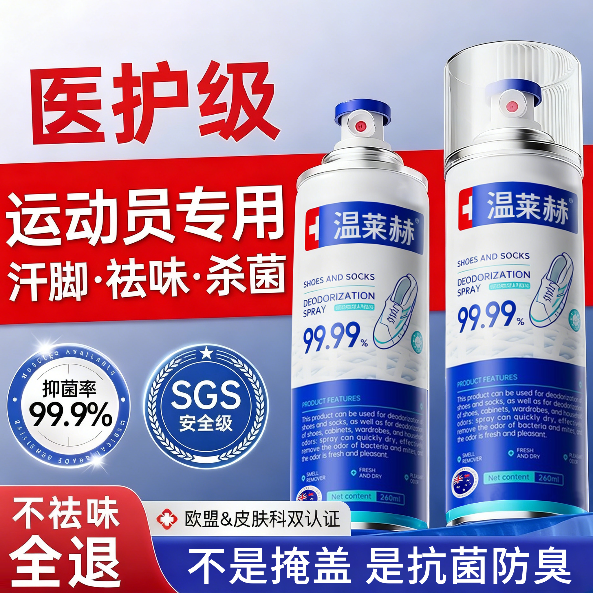 Shoes deodorant spray sneakers footwear sneakers deodorant shoe cabinet deodorant foot bacteriostasis sterilization gas artifact