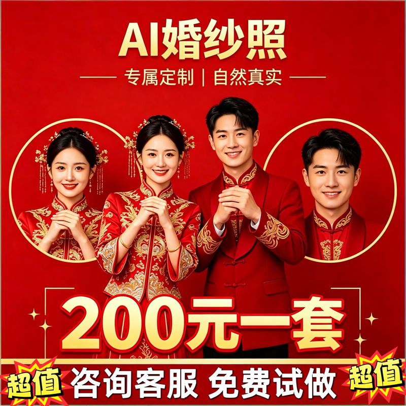 Ai Wedding Photos, High-End Synthetic Production of Couple Wedding Photos, Artistic Photos, Travel Photography, and Real-Life Photo Editing Ai Wedding Photos, High-End Synthetic Production of Couple Wedding Photos, Artistic Photos, Travel Photography, and Real-Life Photo Editing
