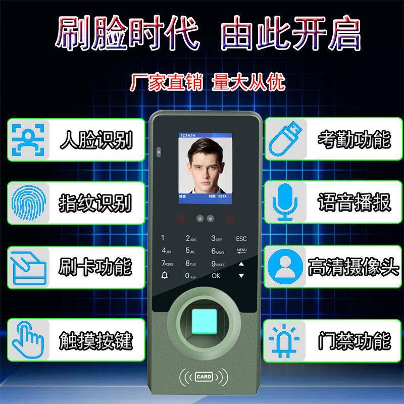 Fingerprint facial recognition access control all-in-one machine fingerprint face access control time and attendance machine face access control machine face clock in