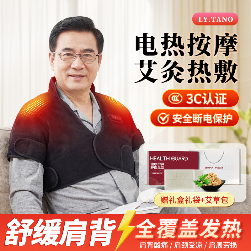 Electric Heating Vest for Sleeping, Shoulder and Neck Protection, Electric Heating Rechargeable Hot Compress Pack, Shoulder Pain Relief Device, Massage Hot Compress Patch Electric Heating Vest for Sleeping, Shoulder and Neck Protection, Electric Heating Rechargeable Hot Compress Pack, Shoulder Pain Relief Device, Massage Hot Compress Patch