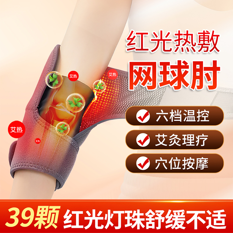 Tennis Electric Heating Elbow Protector Hot Compress Arm Elbow Massage Mugwort Hot Compress Protective Cover