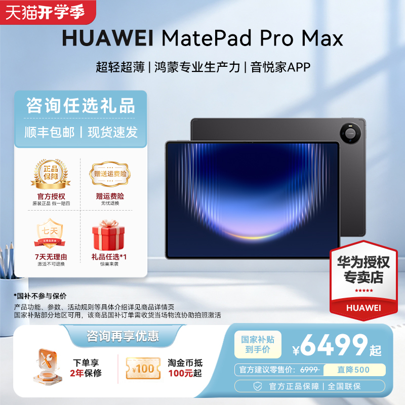 [Interest-Free Installment] Huawei Matepad Pro Max 13.2-Inch 2026 Model Tablet Computer 2-in-1 Professional for Office Work, Learning, and Drawing, Official Huawei Tablet official store Genuine Product
