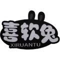 喜软兔旗舰店