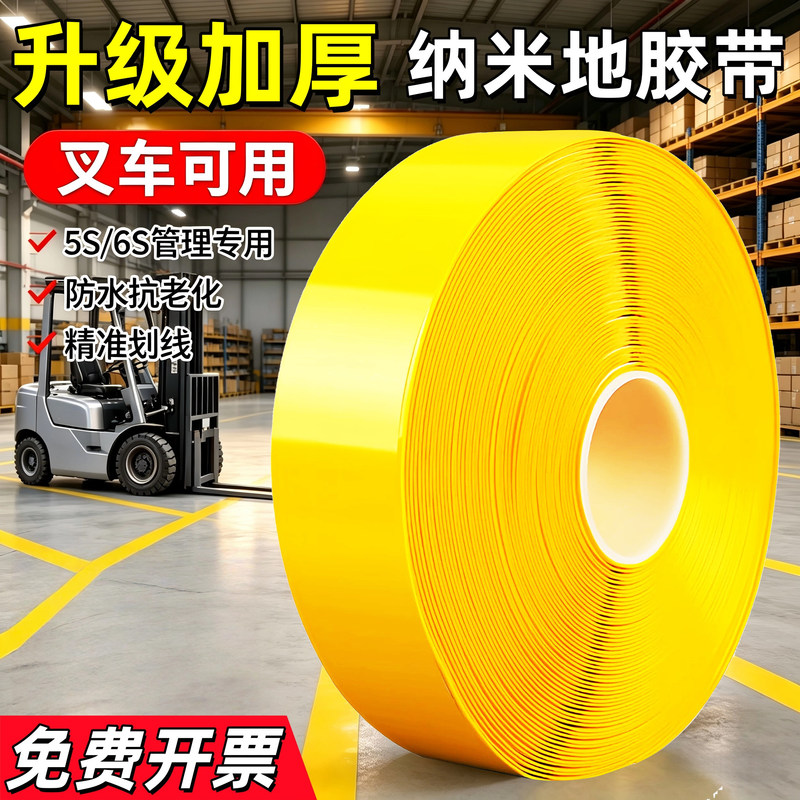 Ultra-Thick Nano Wear-Resistant Floor Tape, Pvc Heavy-Duty Tape, Agv Magnetic Strip Protective Tape, Landmark Line Warning Tape Ultra-Thick Nano Wear-Resistant Floor Tape, Pvc Heavy-Duty Tape, Agv Magnetic Strip Protective Tape, Landmark Line Warning Tape