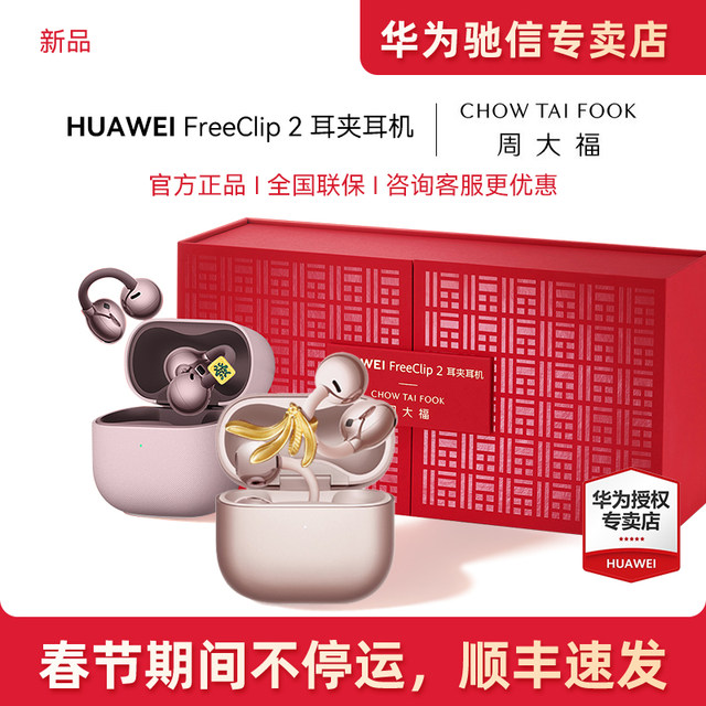 [New Product]Huawei Freeclip 2 Ear Clip Headphones Open-Ear New C-Shaped Bridge