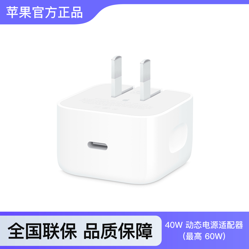 Apple/Apple 40W Dynamic Power Adapter