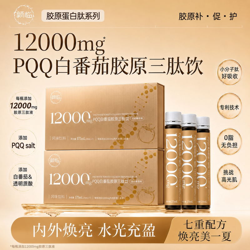 Yanlin Pqq White Tomato Collagen Tripeptide Drink 12000Mg High Content Fish Collagen Oral Liquid Hyaluronic Acid a