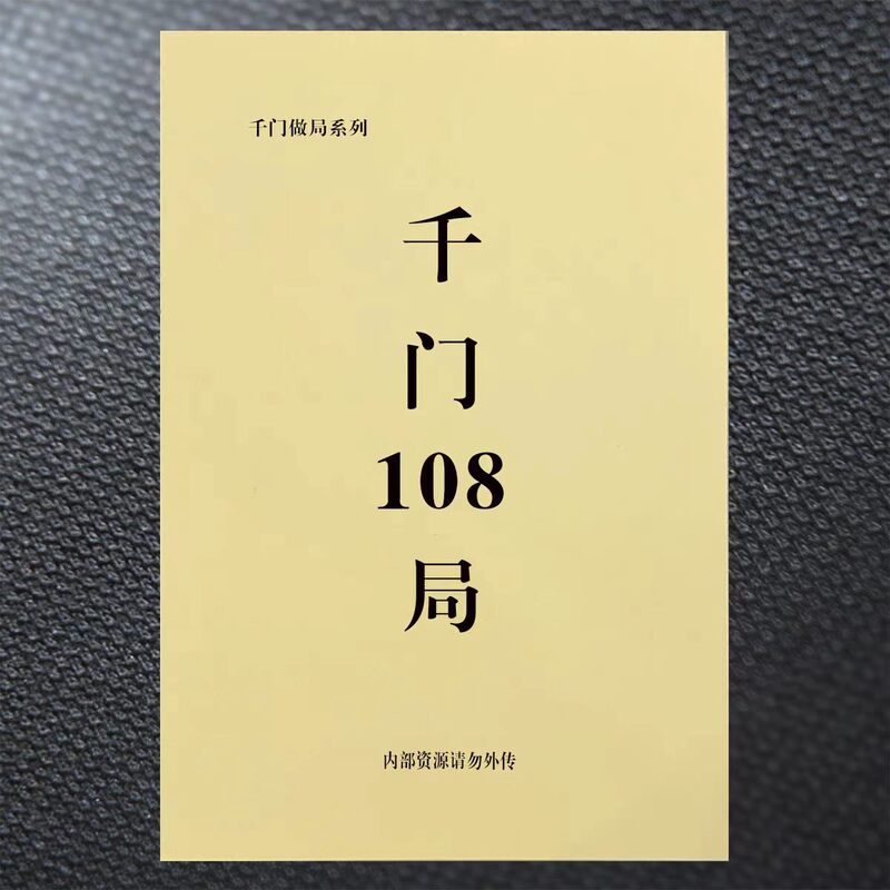 Qianmen Eight Generals 108 Chapters Paper Edition: the Cunning Generals of the Lower Class, Unabridged Full Version, 495 Pages, High Definition