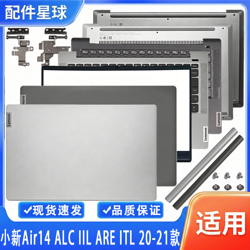 Suitable for Lenovo Xiaoxin Air-14Are-14Iil 2020 2021 a Shell B Shell C Shell Keyboard D Shell Outer Shell Suitable for Lenovo Xiaoxin Air-14Are-14Iil 2020 2021 a Shell B Shell C Shell Keyboard D Shell Outer Shell