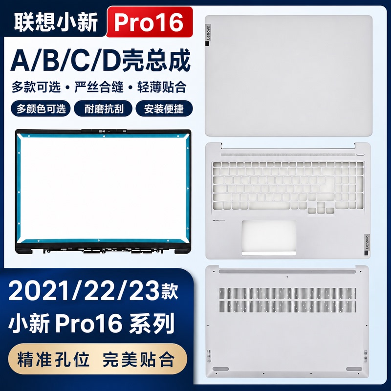 Suitable for Lenovo Xiaoxin Pro16Ach a Shell Iah7 Arh8 2021/22/23 a Shell B Shell Cd Shell Outer Shell
