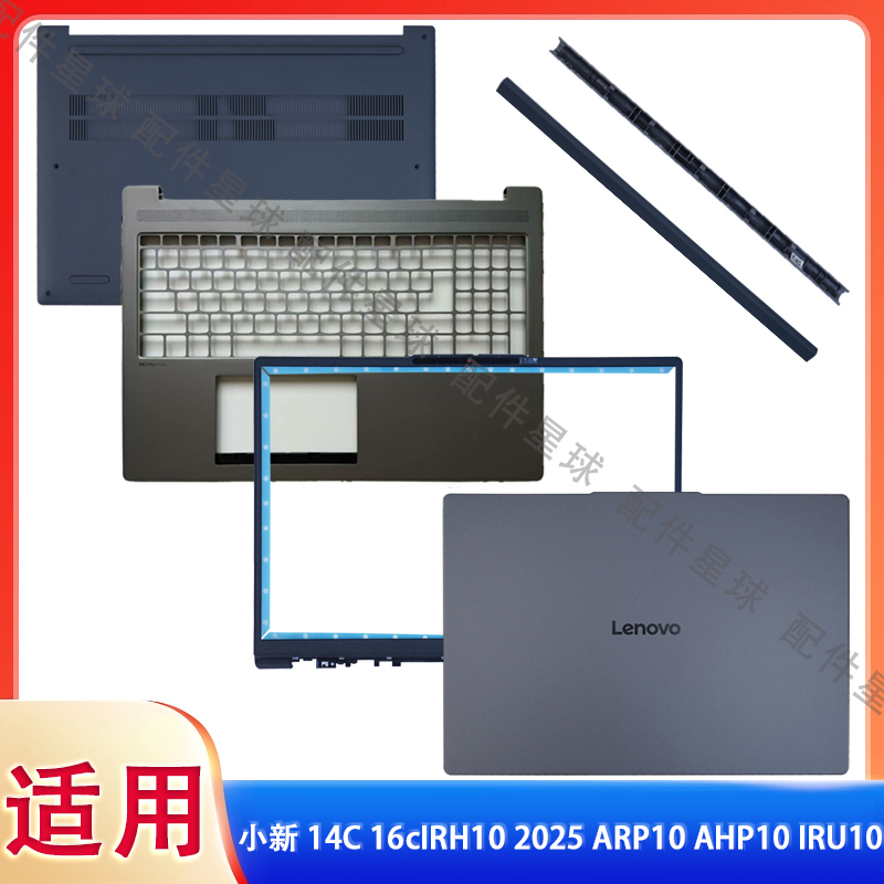Suitable for Lenovo Xiaoxin 14C Irh10 16C Arp10 Ahp10 Iru10A Shell B Shell C Shell D Shell Casing Suitable for Lenovo Xiaoxin 14C Irh10 16C Arp10 Ahp10 Iru10A Shell B Shell C Shell D Shell Casing