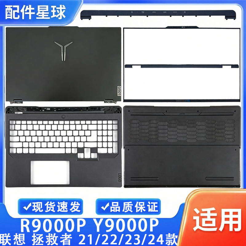 Suitable for Lenovo Savior Y9000P /R9000P 2021/22/23/24 Models a Shell B Shell Cd Shell Outer Shell