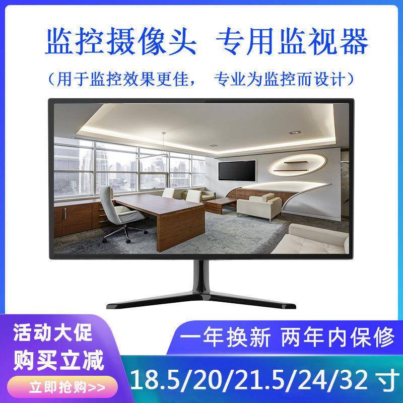 18.5/20/21.5/24/32-inch high-definition LCD monitoring display security industrial monitor screen
