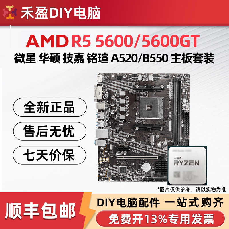 Amd 5600/5600Xt/5600Gt Loose Chip Cpu Motherboard Set Msi Asus B550M/A520M-A Pro