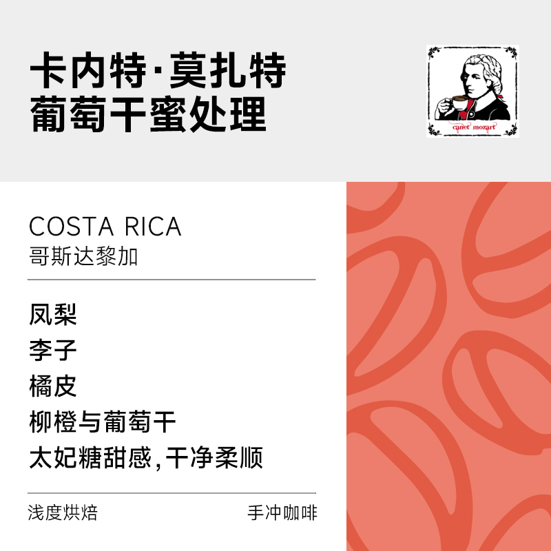 Coffee Beans for Ordering: Costa Rica Canet Mozart Raisin Honey Processed Hand-Brewed Single Origin Soe