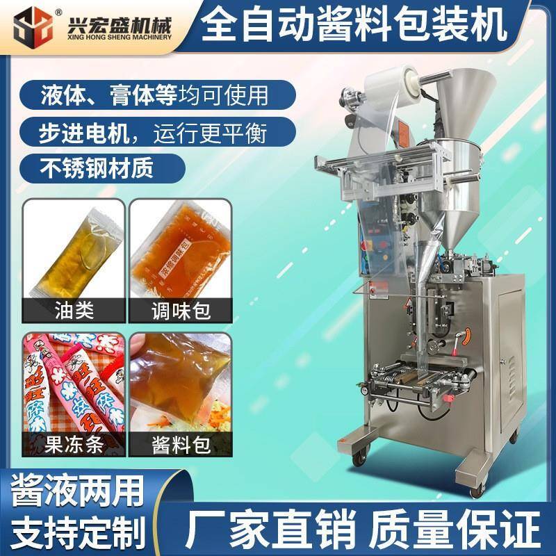 Fully Automatic Vertical Liquid Packaging Machine for Sauces, Quantitative Three-Side Sealing Chili Sauce Ice Bag Packaging Machine, Sauce Filling Machine