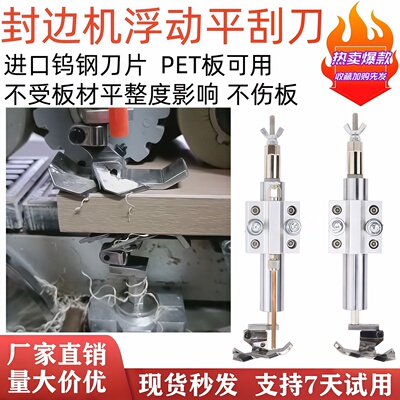 [封边机气浮动平刮刀蒋正全能平铲刀子母柔性刮刀PET板割膜去胶线]