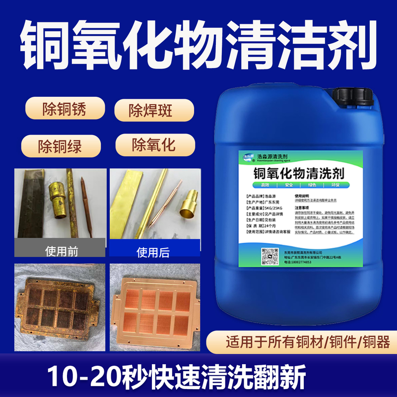 Copper Oxide Cleaner, Acid Polishing Solution for Removing Oxidized Rust, Brightening and Refurbishing White, Purple, and Yellow Brass Items, Copper Pipes, and Burnt Copper Copper Oxide Cleaner, Acid Polishing Solution for Removing Oxidized Rust, Brightening and Refurbishing White, Purple, and Yellow Brass Items, Copper Pipes, and Burnt Copper
