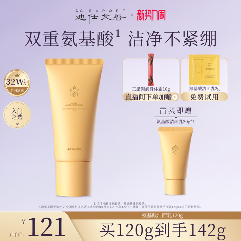 Disi Aipu Amino Acid Facial Cleanser Foaming Mild Non-Tightening Moisturizing Deep Cleansing Product Skin-Friendly Disi Aipu Amino Acid Facial Cleanser Foaming Mild Non-Tightening Moisturizing Deep Cleansing Product Skin-Friendly