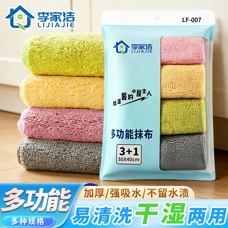 Li Jiajie's Kitchen Cleaning Cloth, Thickened and Highly Absorbent, Does Not Shed Lint, Suitable for Household Use, for Wiping Floors and Cars