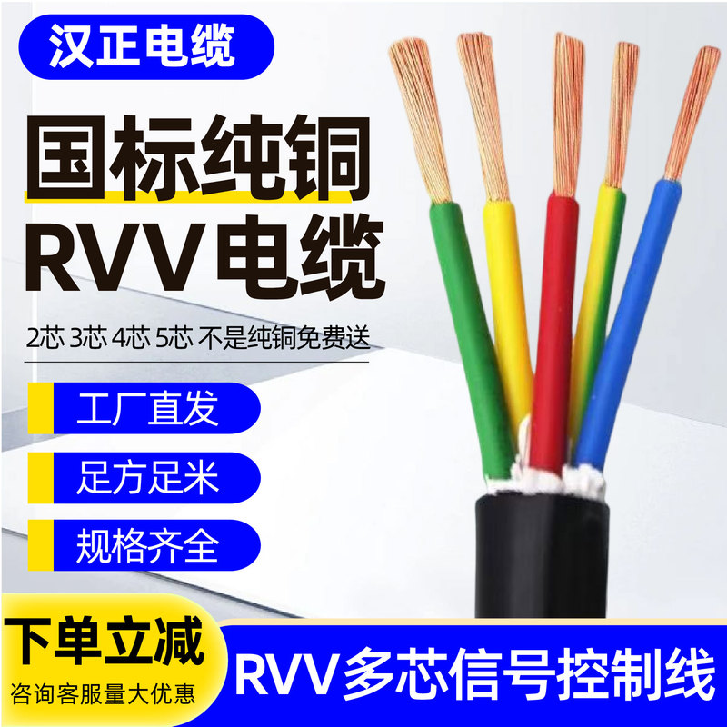 National Standard Rvv Copper Core Cable 2/3/4/5 Core 1.5/2.5/4/6 Square Outdoor Flexible Sheathed Wire