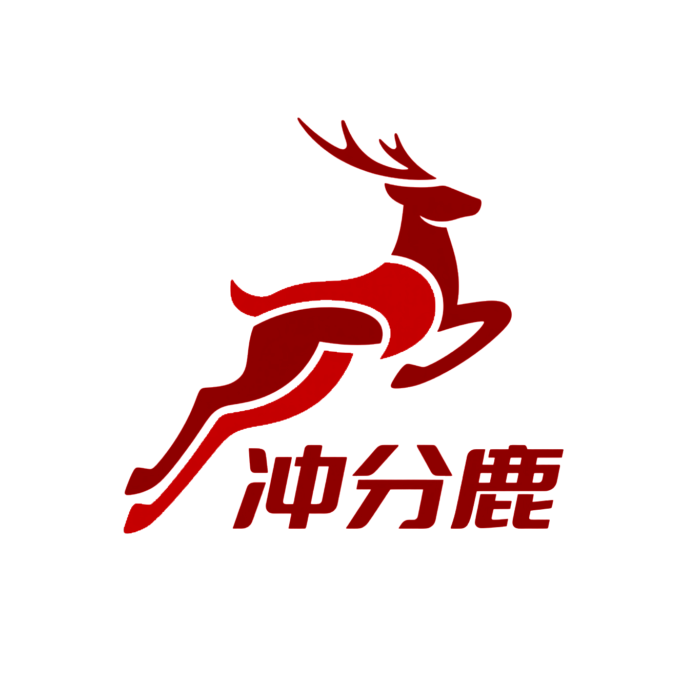 冲分鹿旗舰店的LOGO