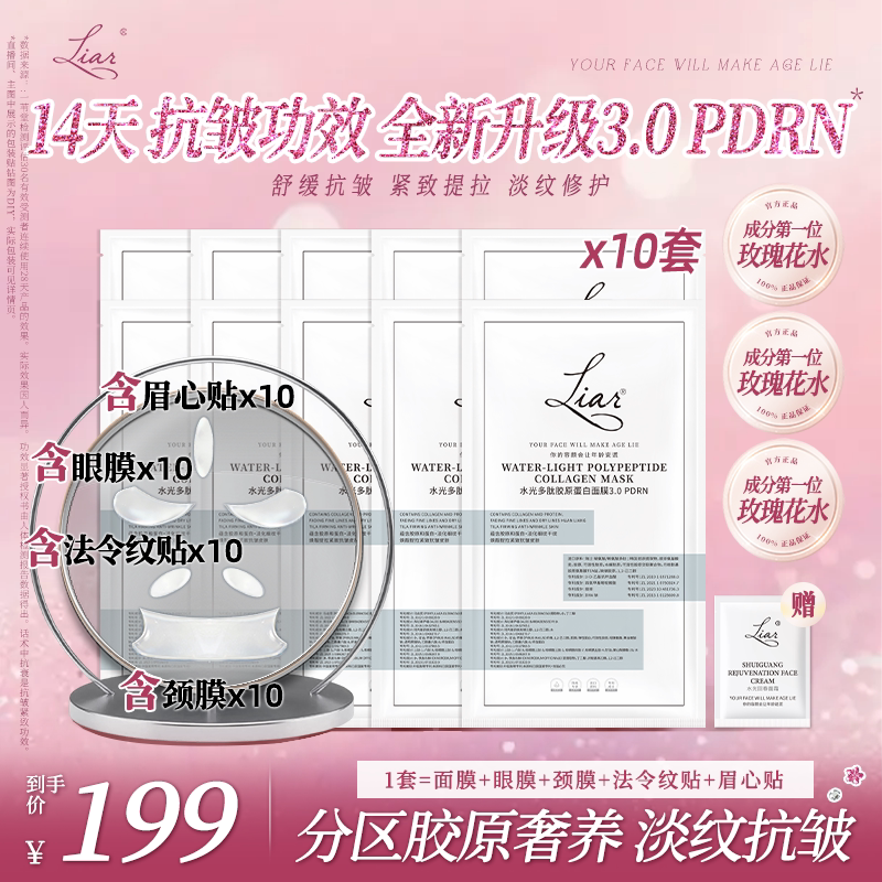 Liar Water-Glossy Peptide Collagen Face and Neck Eye Mask 3.0Pdrn Lifting and Firming 10 Pieces + Face Cream Sample Liar Water-Glossy Peptide Collagen Face and Neck Eye Mask 3.0Pdrn Lifting and Firming 10 Pieces + Face Cream Sample