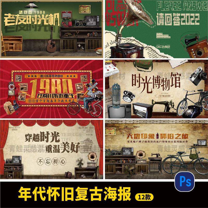 Vintage Retro 80S-90S Style Old Shanghai Poster Exhibition Board Psd Design Material C0518 Vintage Retro 80S-90S Style Old Shanghai Poster Exhibition Board Psd Design Material C0518