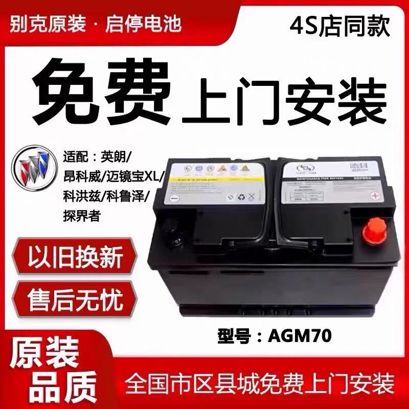 Original Buick Excelle Start-Stop Car Battery Envision Gl6 Cavalier Cruze Sail Delco Battery 70A