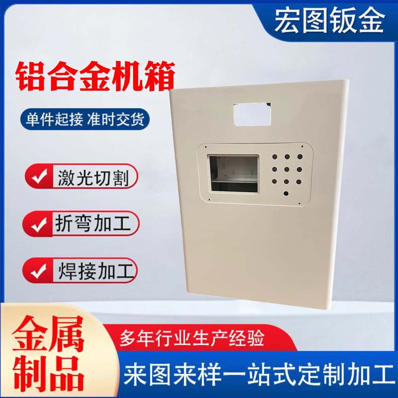 Manufacturer of sheet metal processing chassis cabinet shell bending hardware stamping parts metal products aluminum alloy shell