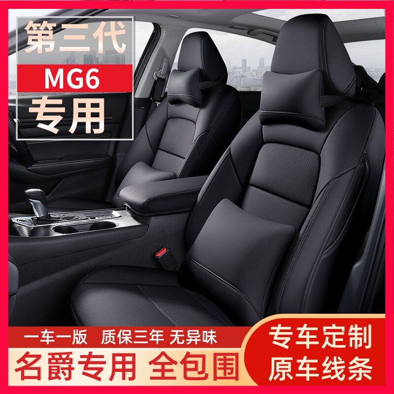 Customized 2022 third-generation MG 6Pro MG zs MG3 dedicated all-inclusive car seat cover leather seat cover
