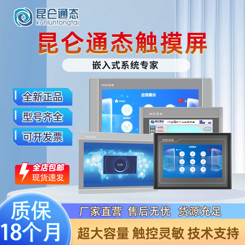 Kunlun Tongtai Touch Screen Mcgs 7inch 10inch Tpc7012Cfel22Ewexei32Kxkw1021Etti Thai Kunlun Tongtai Touch Screen Mcgs 7inch 10inch Tpc7012Cfel22Ewexei32Kxkw1021Etti Thai