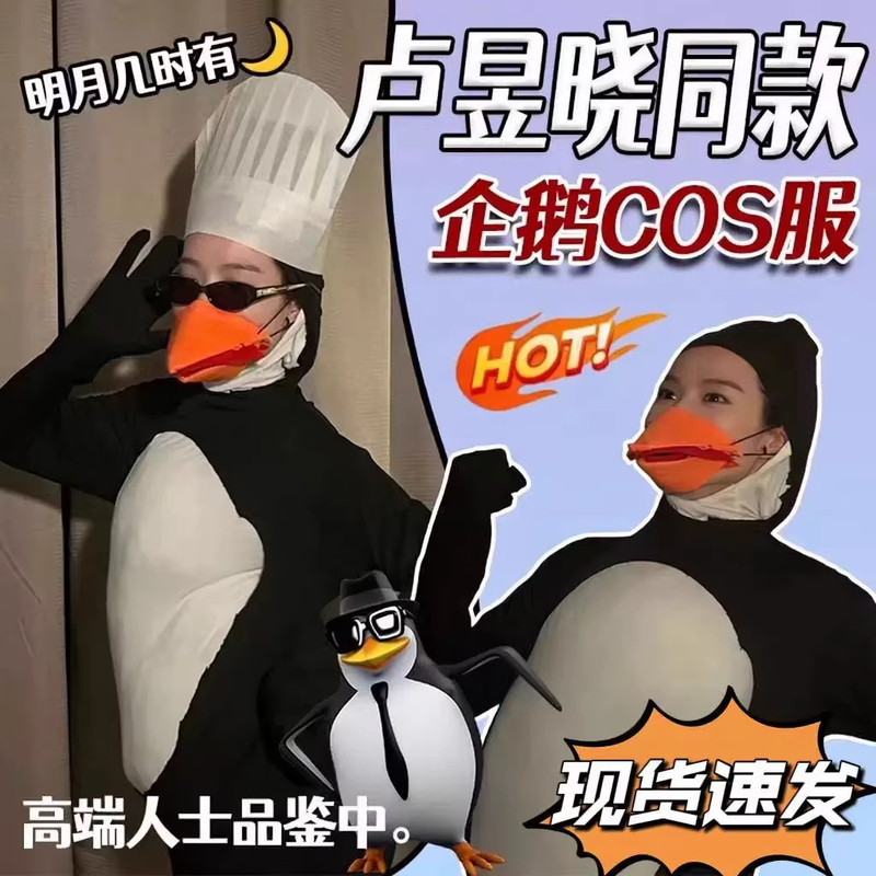 Luo Yuxiao's Same Style Elegant Person's Madagascar Penguin Cosplay Costume, Beak Mask, Pajamas, Quirky Creative Items for Women