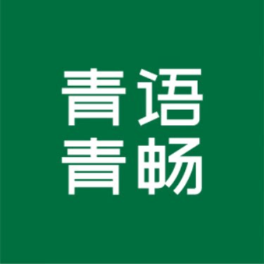 青语青畅旗舰店的LOGO