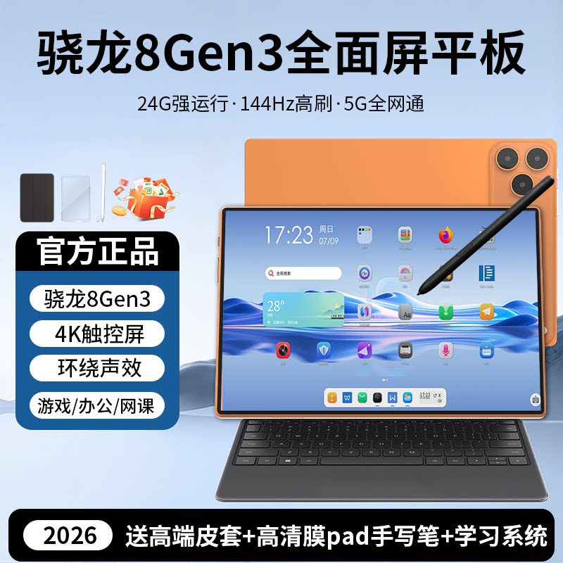 2026 новый официальный аутентичный планшетный компьютер Snapdragon 8Gen3 с защитой глаз 5G, полноэкранный планшет для обучения офисным играм