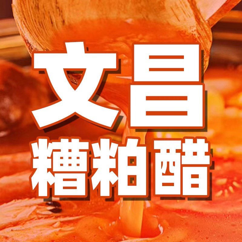 铺前正宗糟粕醋的LOGO