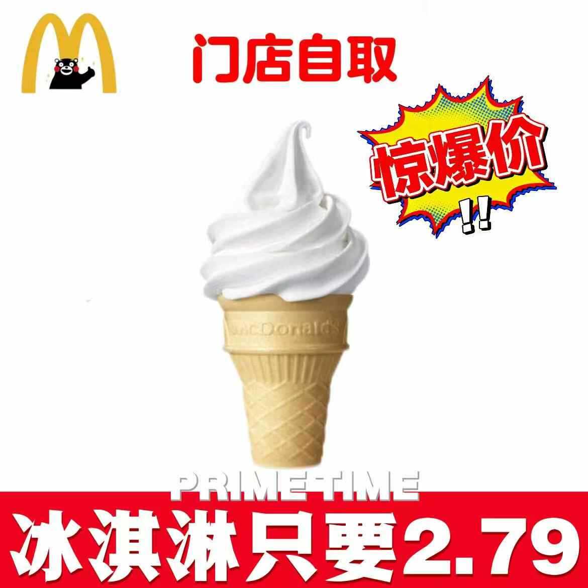 麥當勞冰淇淋甜筒- Top 100件麥當勞冰淇淋甜筒- 2026年1月更新- Taobao