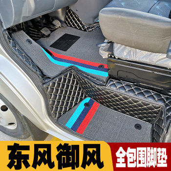 Specially Used for Dongfeng Yufeng V9 Em26 27 Business Van 23 Models of Yufang Truck Fully Surrounded Floor Mats