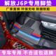 Suitable for Jiefang JH6 J6P j6v JK6 J6G J7 Han V2.0 J6L Dragon VH main driver truck floor mats