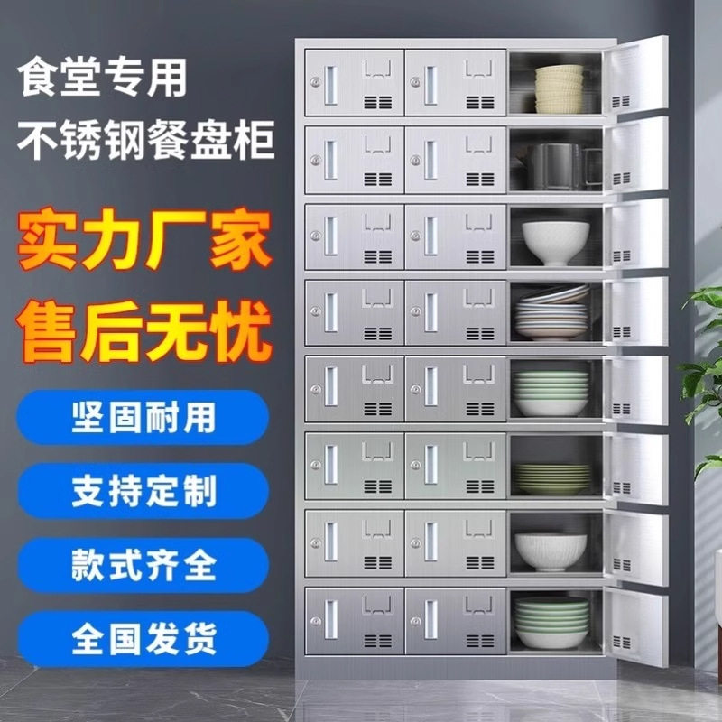 不锈钢碗柜学校食堂带门带锁餐具柜员工餐厅碗筷收纳柜饭盒存放柜