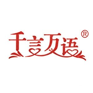 千言万语旗舰店的LOGO