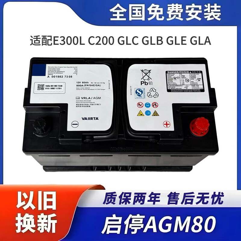 Suitable for Mercedes-Benz Original Agm80 Start-Stop Battery Glc/Cla/Gla/C200/Glk260/E300/A200
