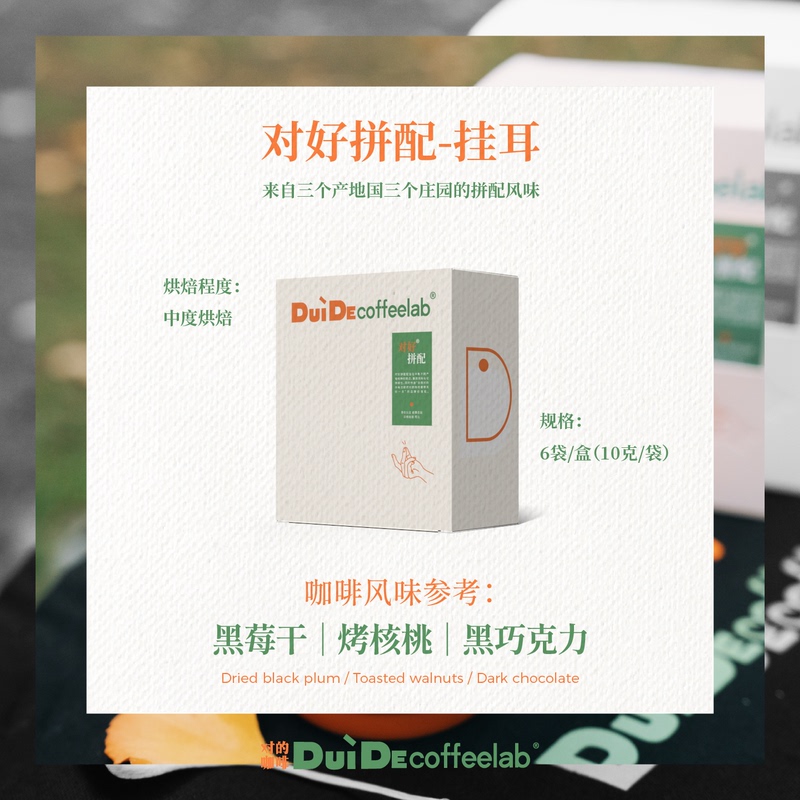 【Right Coffee】Duidecoffee Perfect Blend Drip Coffee Black Coffee Coffee Powder 6 Pieces/Box 【Right Coffee】Duidecoffee Perfect Blend Drip Coffee Black Coffee Coffee Powder 6 Pieces/Box