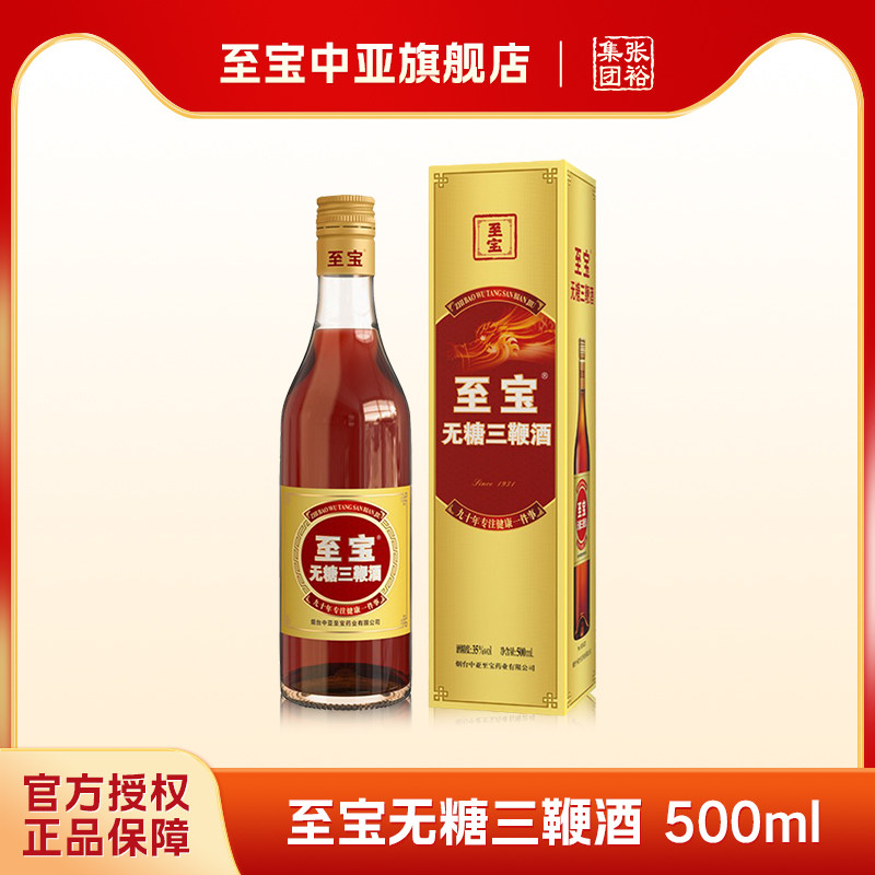 四本まとめ至宝三鞭酒 しほうさんべんしゅ 500ml 中国酒 薬膳酒 【公式