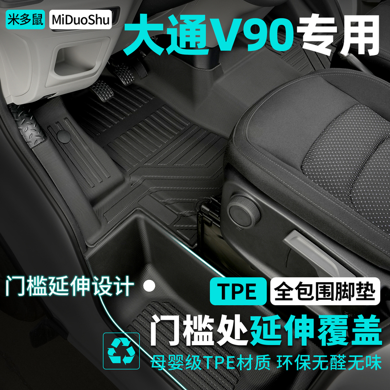 Suitable for Saic Maxus V90 Floor Mats Tpe Full Coverage V100 Rv Front Row New Car Modification Accessories Suitable for Saic Maxus V90 Floor Mats Tpe Full Coverage V100 Rv Front Row New Car Modification Accessories