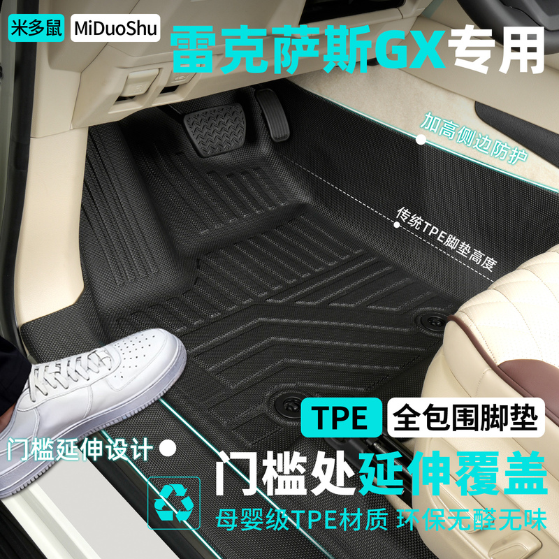 Suitable for Lexus Gx550H Floor Mats Tpe Full Surround 5/6-Seater Car Interior Modification Accessories Special Products